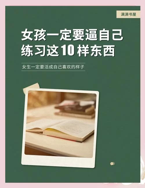 害羞女孩的改造官网，教你从内到外自信蜕变！