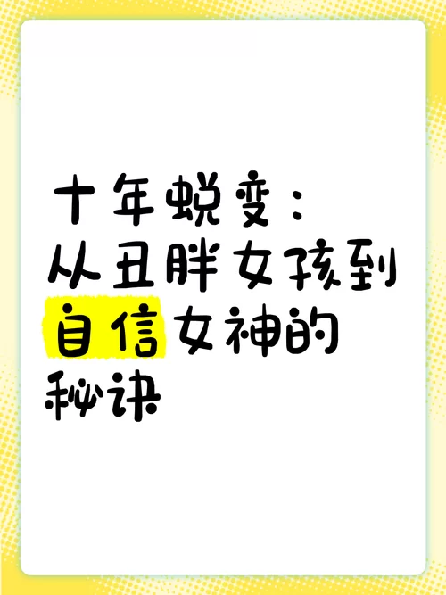 害羞女孩的改造官网，教你从内到外自信蜕变！