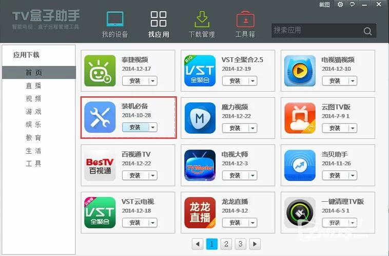 家庭的秘密官方正式版下载最新版怎么弄？手把手教你轻松安装！