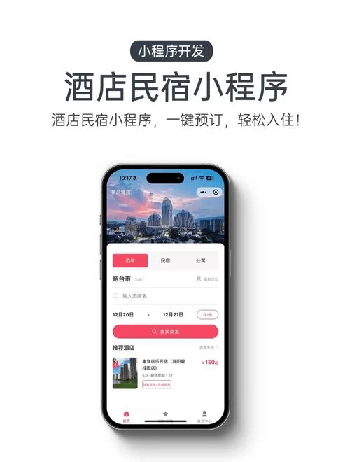 宾馆在哪下载？推荐几个好用的手机酒店预订APP！