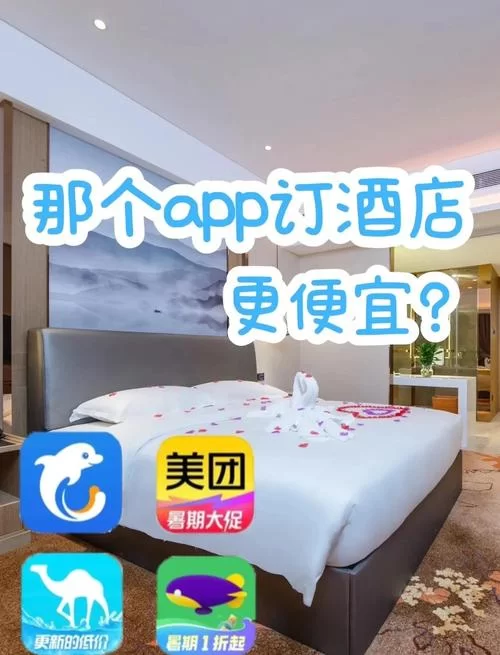 宾馆在哪下载？推荐几个好用的手机酒店预订APP！