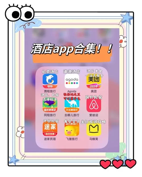 宾馆在哪下载？推荐几个好用的手机酒店预订APP！