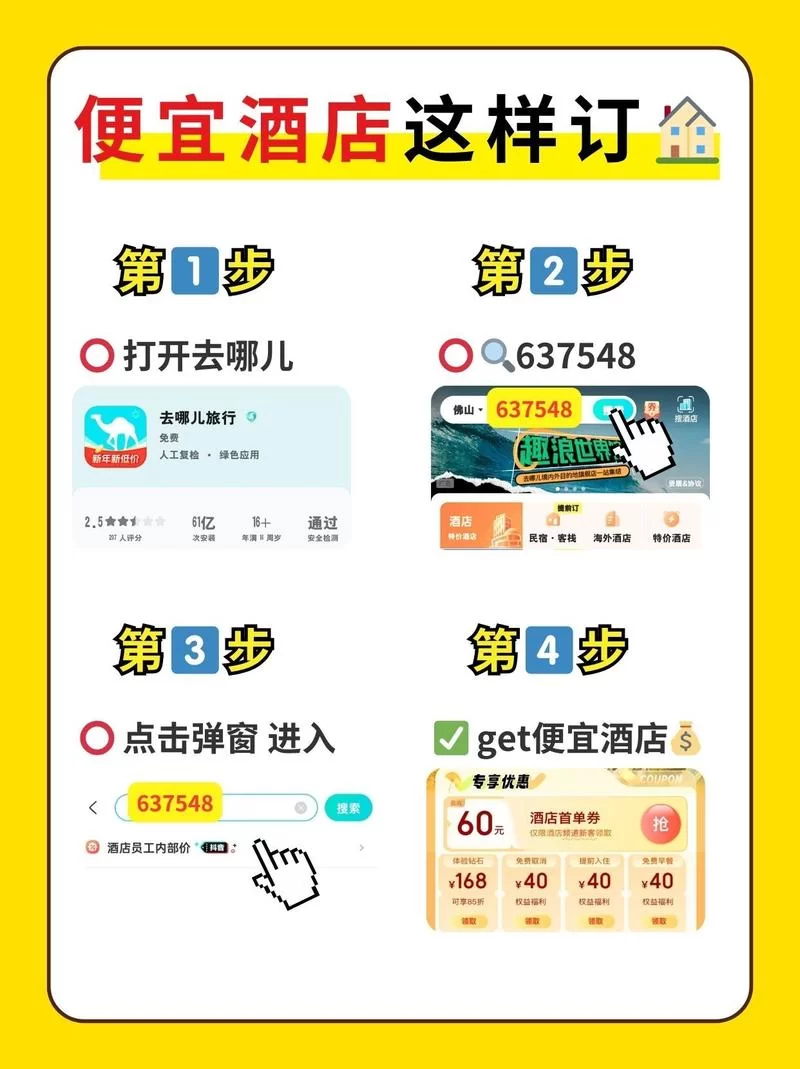 宾馆游戏攻略有哪些技巧？掌握这些轻松通关不是梦！