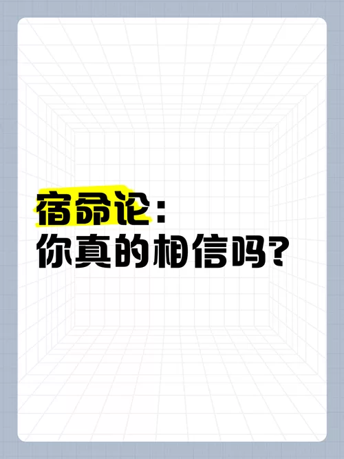 宿命论最新说法怎么理解？听听专家怎么说你就明白了！