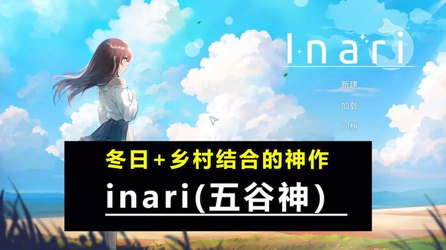 寻找五谷神稻荷最新资讯？快来五谷神稻荷：Inari游戏官网看看！