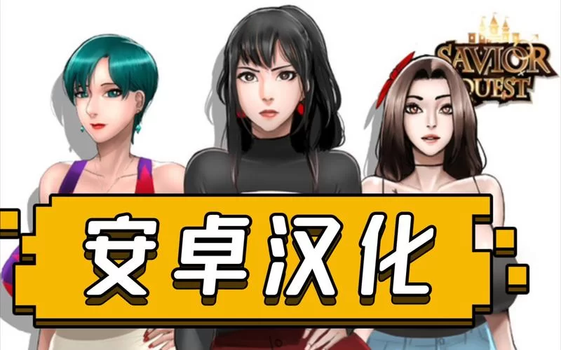 寻找光环v1.6安卓汉化资源？(最新安全下载链接看这里)