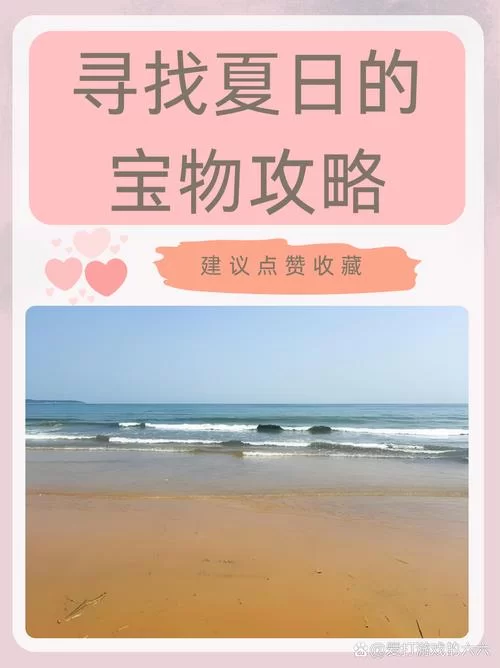寻找夏日的宝物安卓汉化到底好不好玩？真实玩家评测来了！