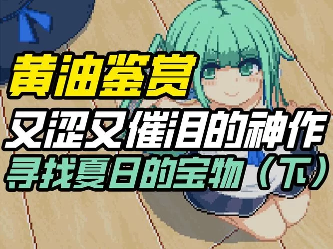 寻找夏日的宝物最新版本是多少？一分钟教你查最新版。