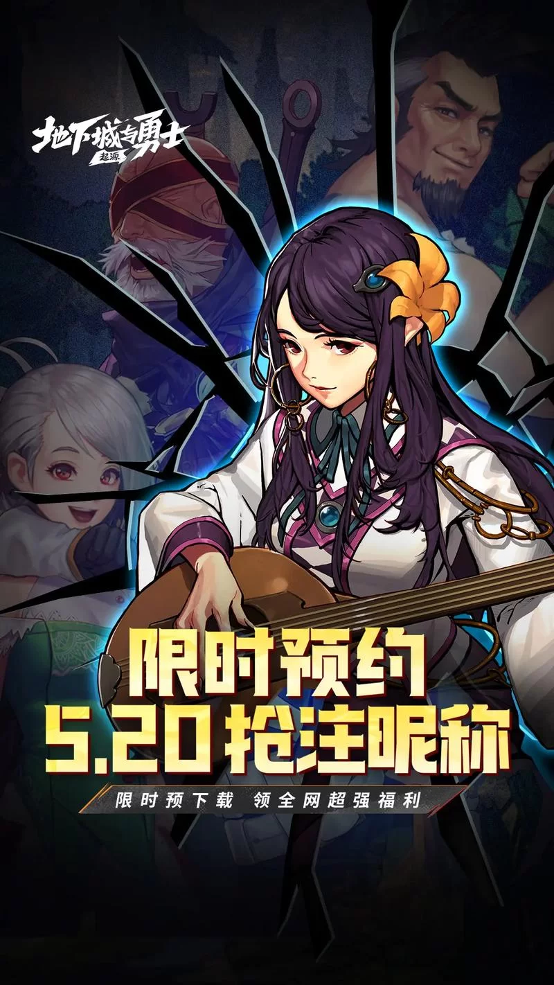 寻找带我去地下城吧官方正式版下载最新版？最新游戏包来了！