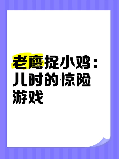小鸡游戏官方网站都有啥好玩的？热门游戏推荐看这里！