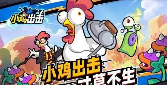 小鸡游戏游戏介绍是什么？全面解析让你轻松入门！