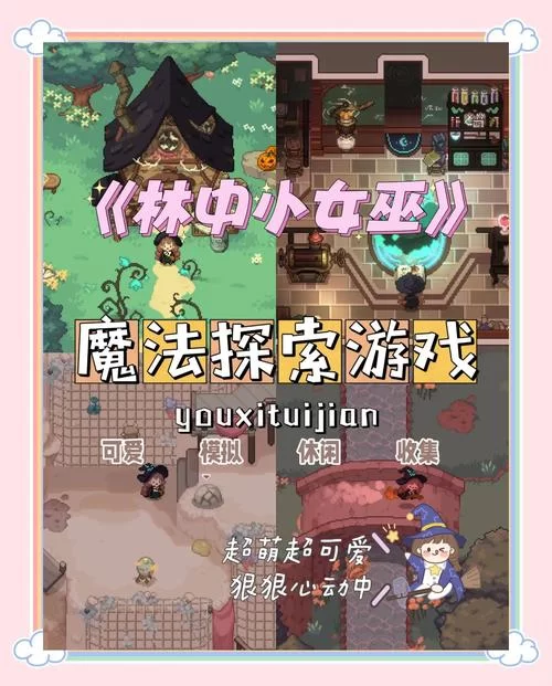 巫小萤安卓汉化到底好玩不？完整游戏特色与玩法大揭秘！