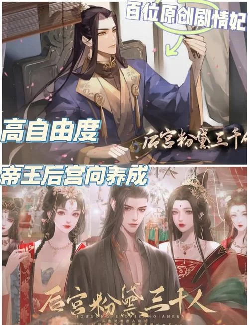 帝国后宫V1.31安卓版下载：体验帝王生活，坐拥美人！