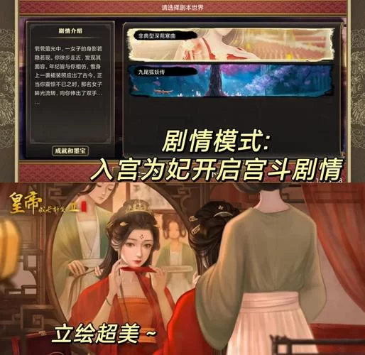 帝国后宫V1.31安卓版下载：体验帝王生活，坐拥美人！