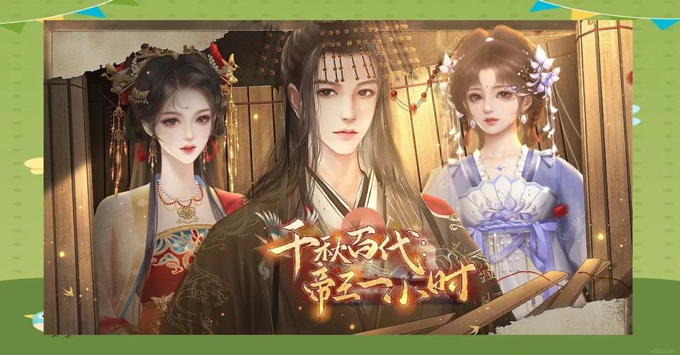 帝国后宫V1.31安卓版下载：体验帝王生活，坐拥美人！