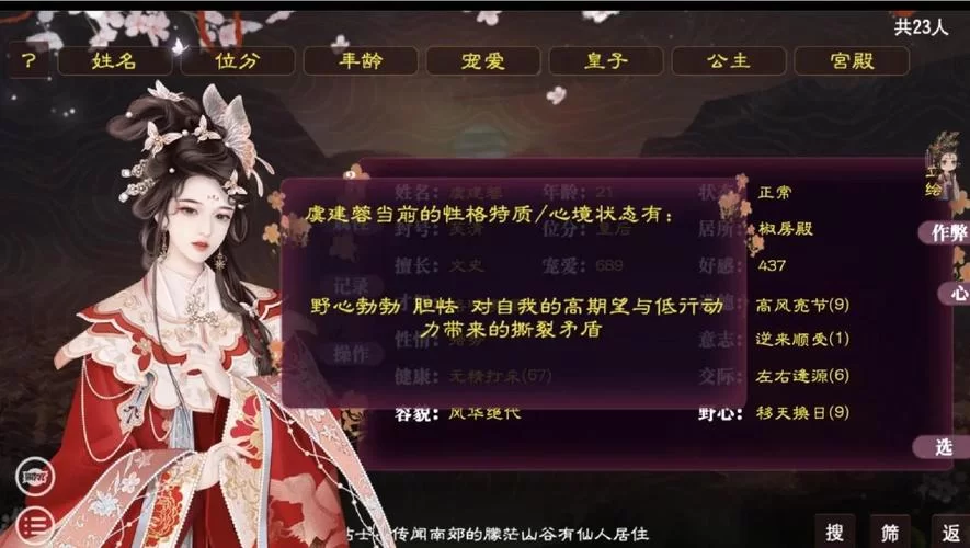 帝国后宫V1.31汉化版下载，体验全新后宫生活！