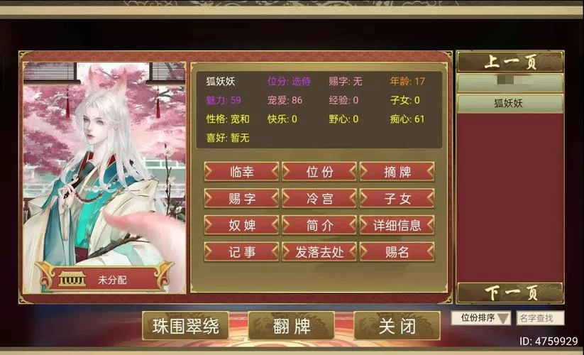 帝国后宫V1.31游戏攻略：新手必看，快速上手称霸后宫！