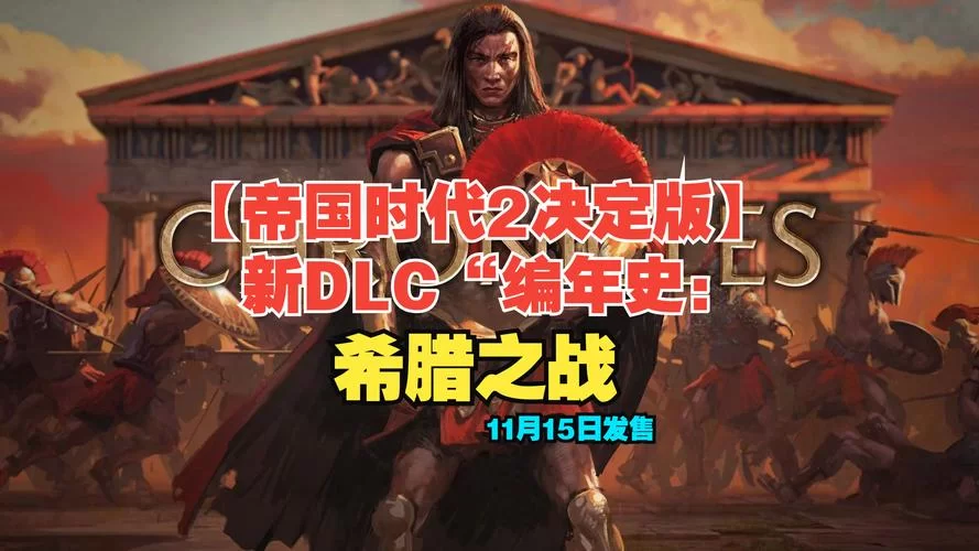 帝国编年史最新版本更新了啥？新内容抢先看真过瘾！