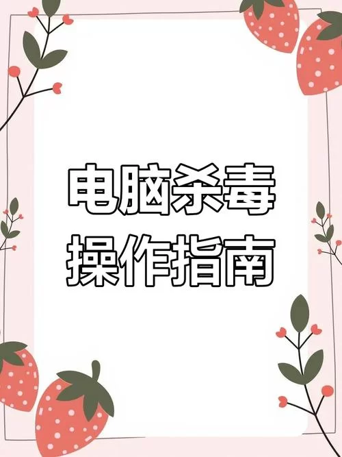 帮助辣妹如何下载才不会中病毒？记住这些安全下载要点。