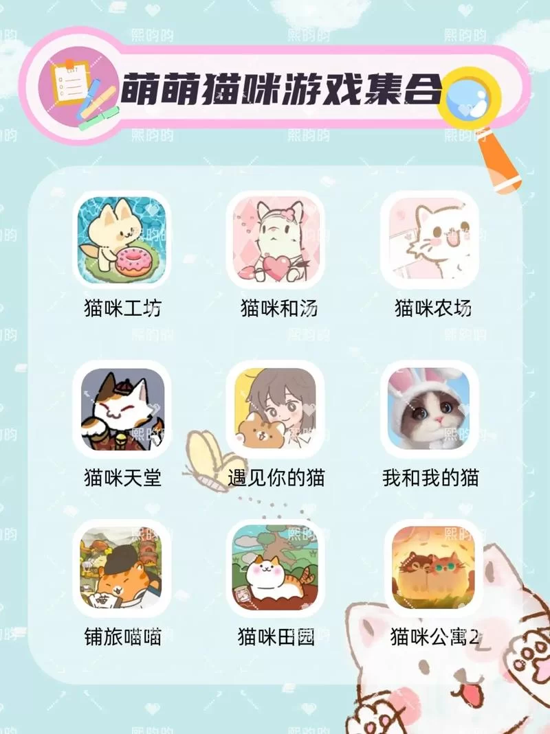 当你的猫咪官方正式版下载最新版，免费获取完整游戏包指南