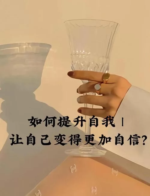快速提升自信，害羞女孩的改造教程哪里能下载？