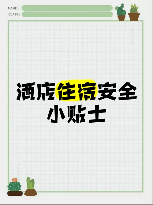 怎么找宾馆官网才安全？学会这几招避免上当受骗！
