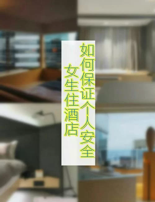 怎么找宾馆官网才安全？学会这几招避免上当受骗！