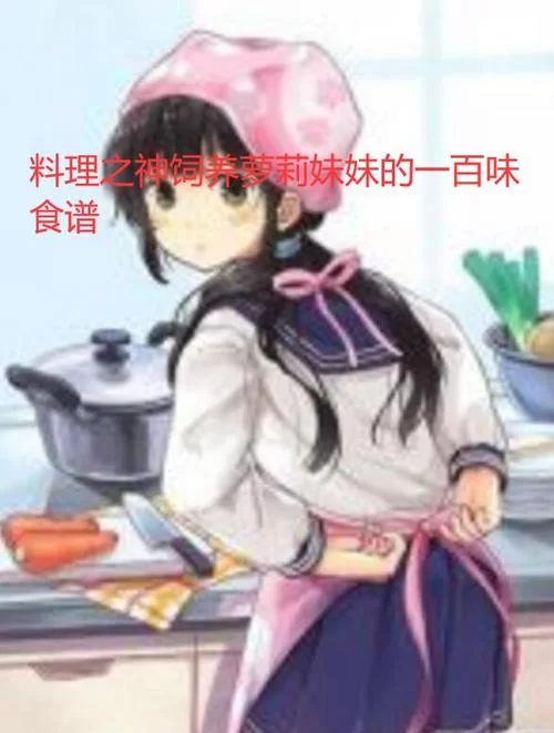 怎么获取萝莉小说110本下载地址？教你几个简单方法！