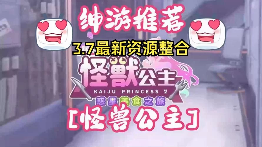 怠惰的怪兽公主下载安卓最新版，一键获取完整汉化！