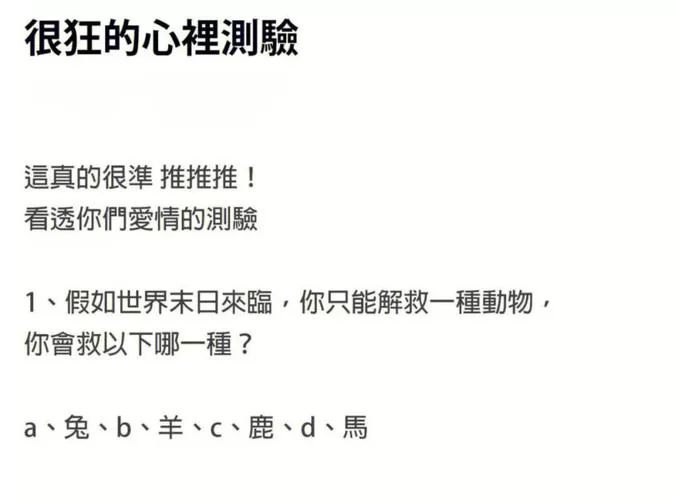 恋爱单选题最新测什么(超准测试看透他的心)