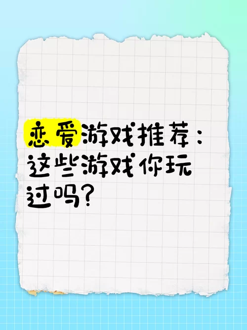 恋爱单选题游戏下载怎么选？教你几招快速找到心仪的！
