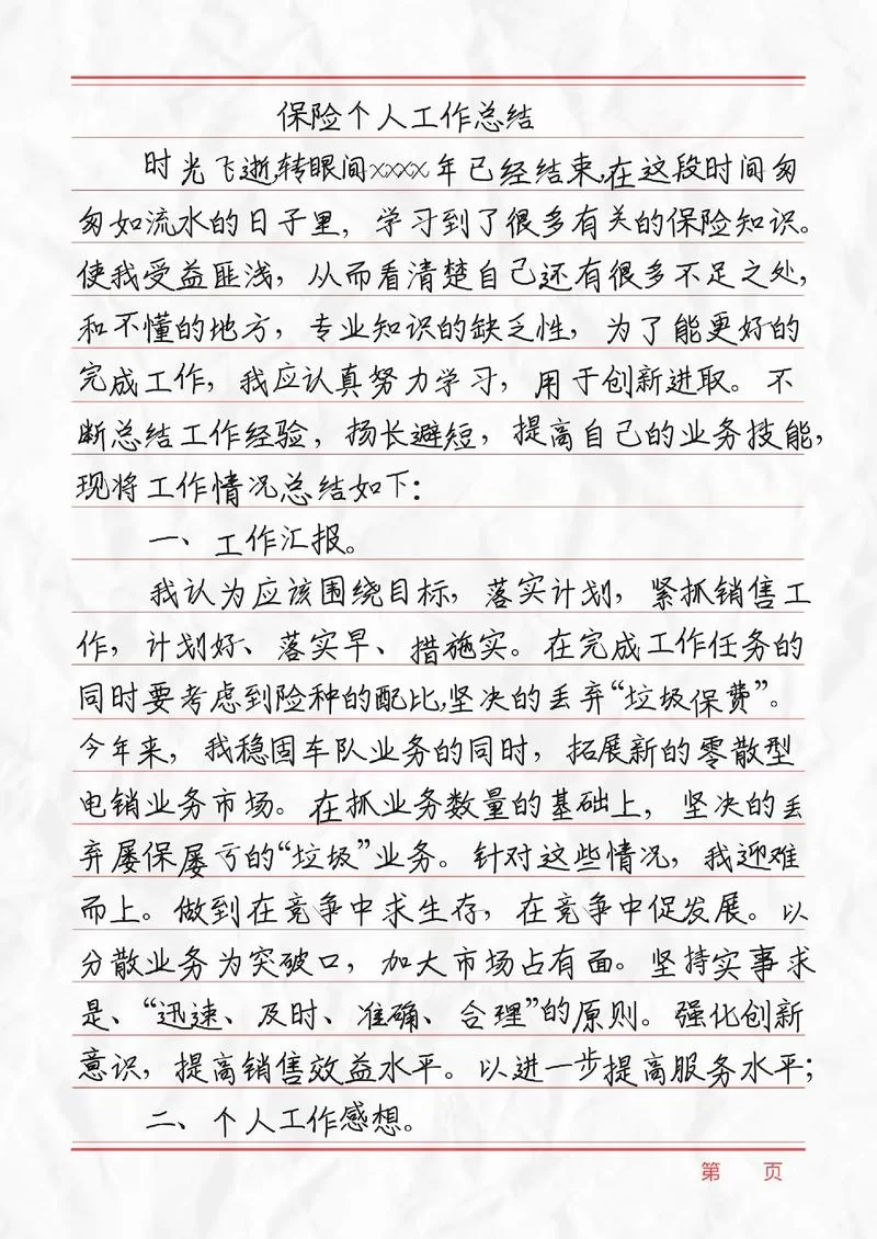 想了解忠诚的一课官网？保险干货内容都在这了！
