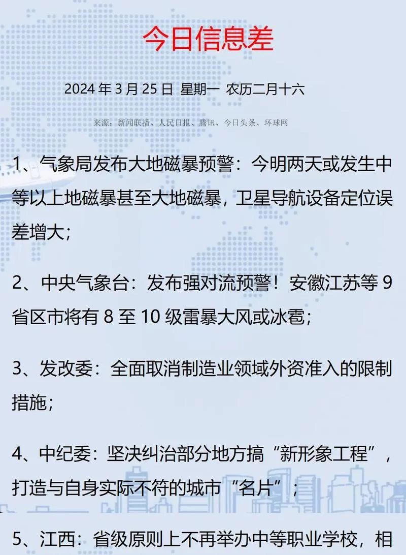 想了解社会最新资讯？重要新闻快速一览！