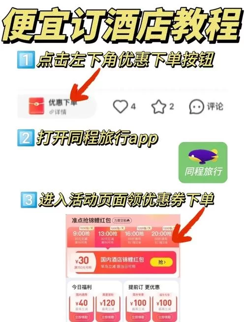 想找宾馆下载安卓版App？这里有靠谱的官方渠道推荐！