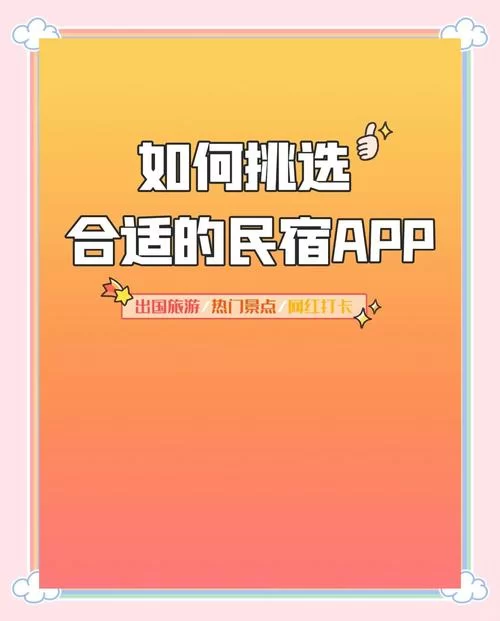 想找宾馆下载安卓版App？这里有靠谱的官方渠道推荐！