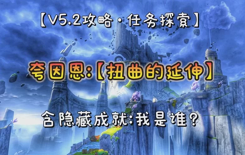 想找扭曲的记忆版本大全？这份最全攻略千万别错过！