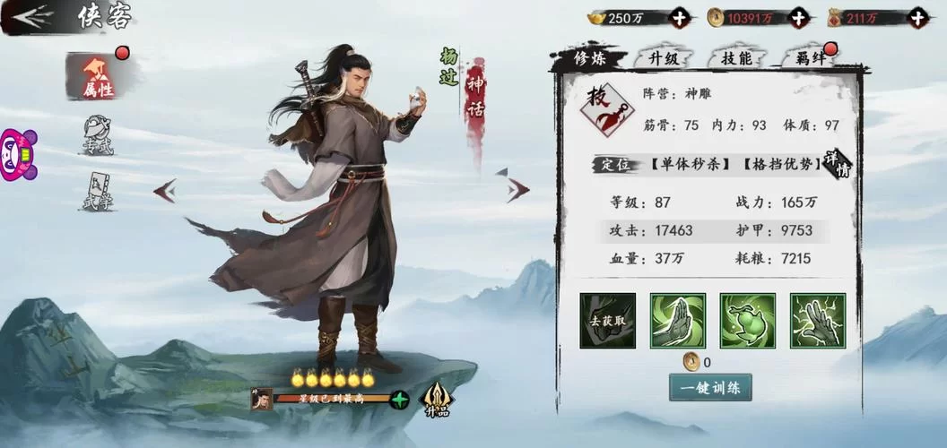 想找闭着眼睛杨过游戏攻略？高手教你轻松过关技巧。