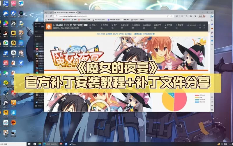 想找魔女的夜宴官方正式版下载最新版？这几个地方能找到！