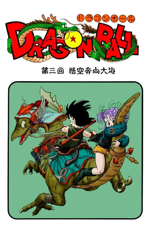 想找龙珠大冒险同人在哪下载？这几个地方别错过！