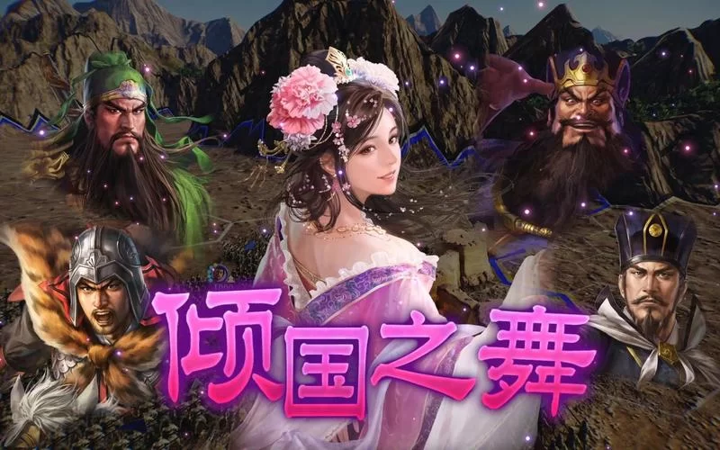 想玩三国志14清凉版官网？哪个网站资源最全？