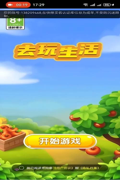 想玩乡下生活下载安卓版？告诉你去哪里找最新安装包。