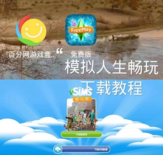 想玩反弹人生游戏下载？点这里一键获取安装教程！