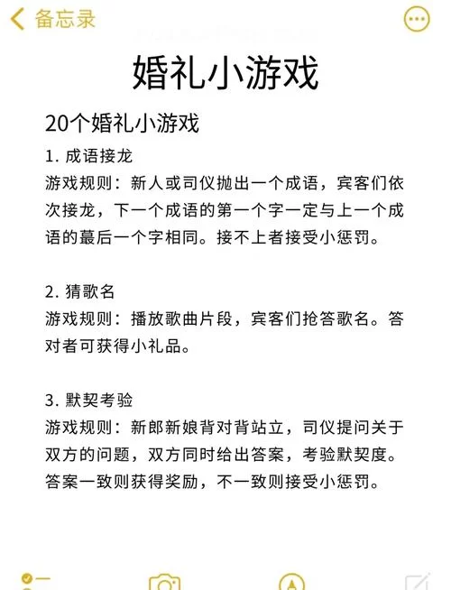 想玩婚闹游戏下载哪个好？精选几款保证婚礼气氛爆棚！