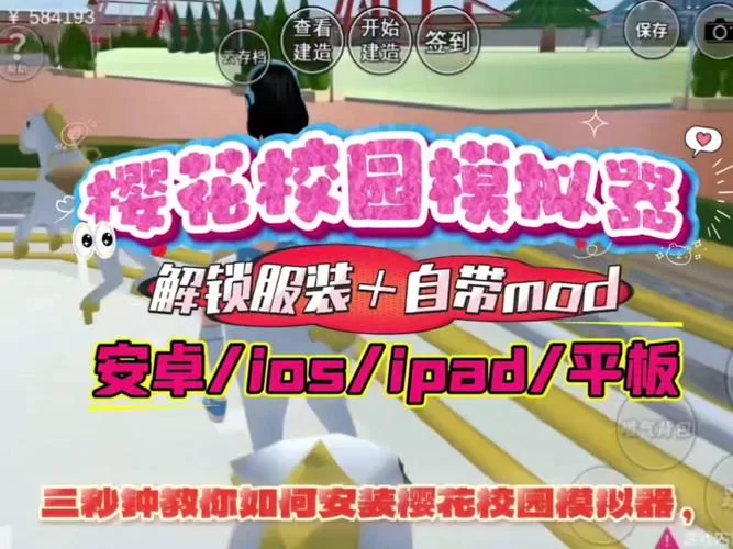 想玩学校物语0.14下载安卓版？完整安装教程看这里！