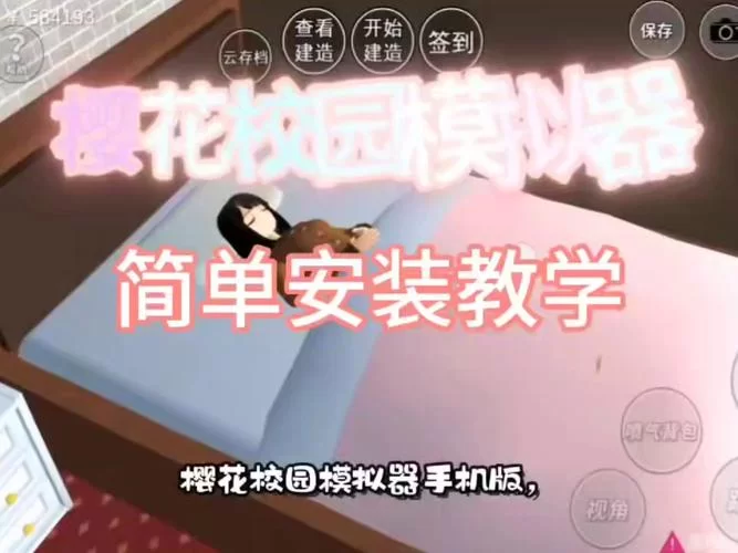 想玩学校物语0.14在哪下载？手把手教你找到安装包！