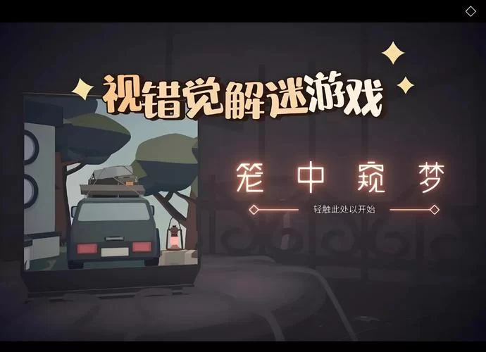 想玩揭开未知的面纱游戏？(先上揭开未知的面纱游戏官网瞅瞅)