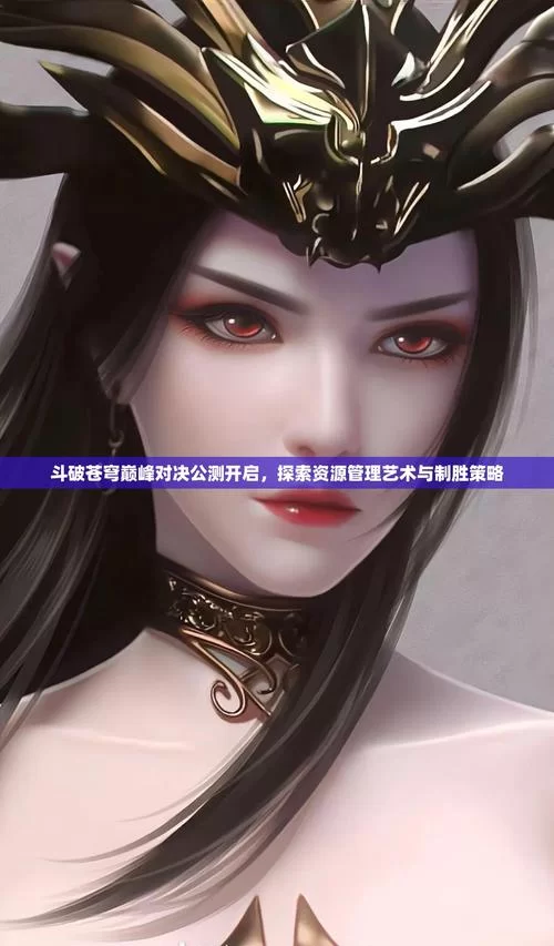 想玩斗破苍穹绅士游戏怎么找？一键获取热门资源！