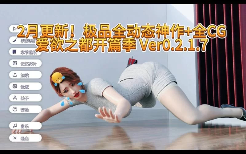 想玩爱欲之都V0.195在哪下载？最新版本下载方法看这里！