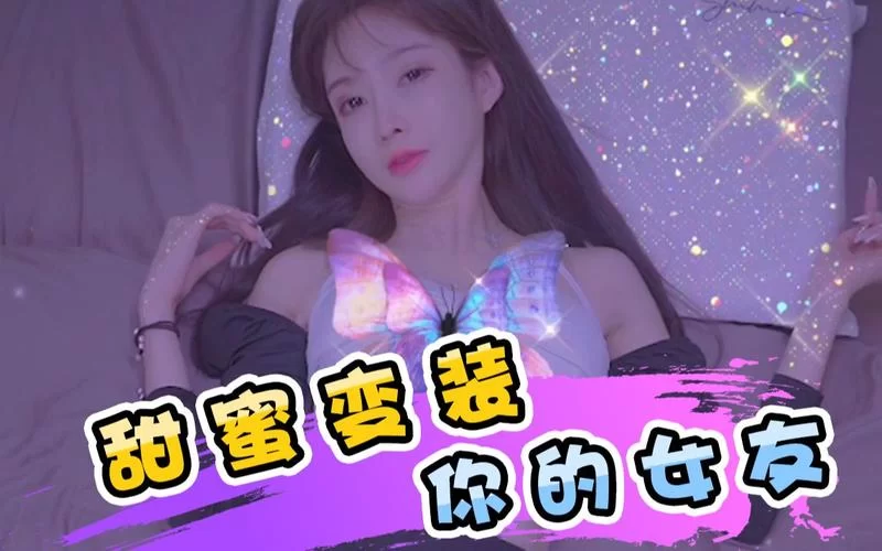 想玩甜蜜女友2在哪下载？超简单教程一学就会！