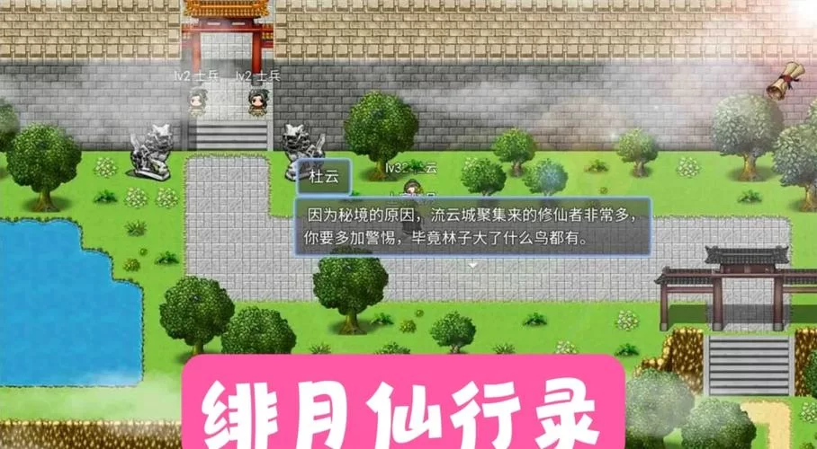 想玩绯月修仙录V0.55游戏官网？新手入门攻略看这里！